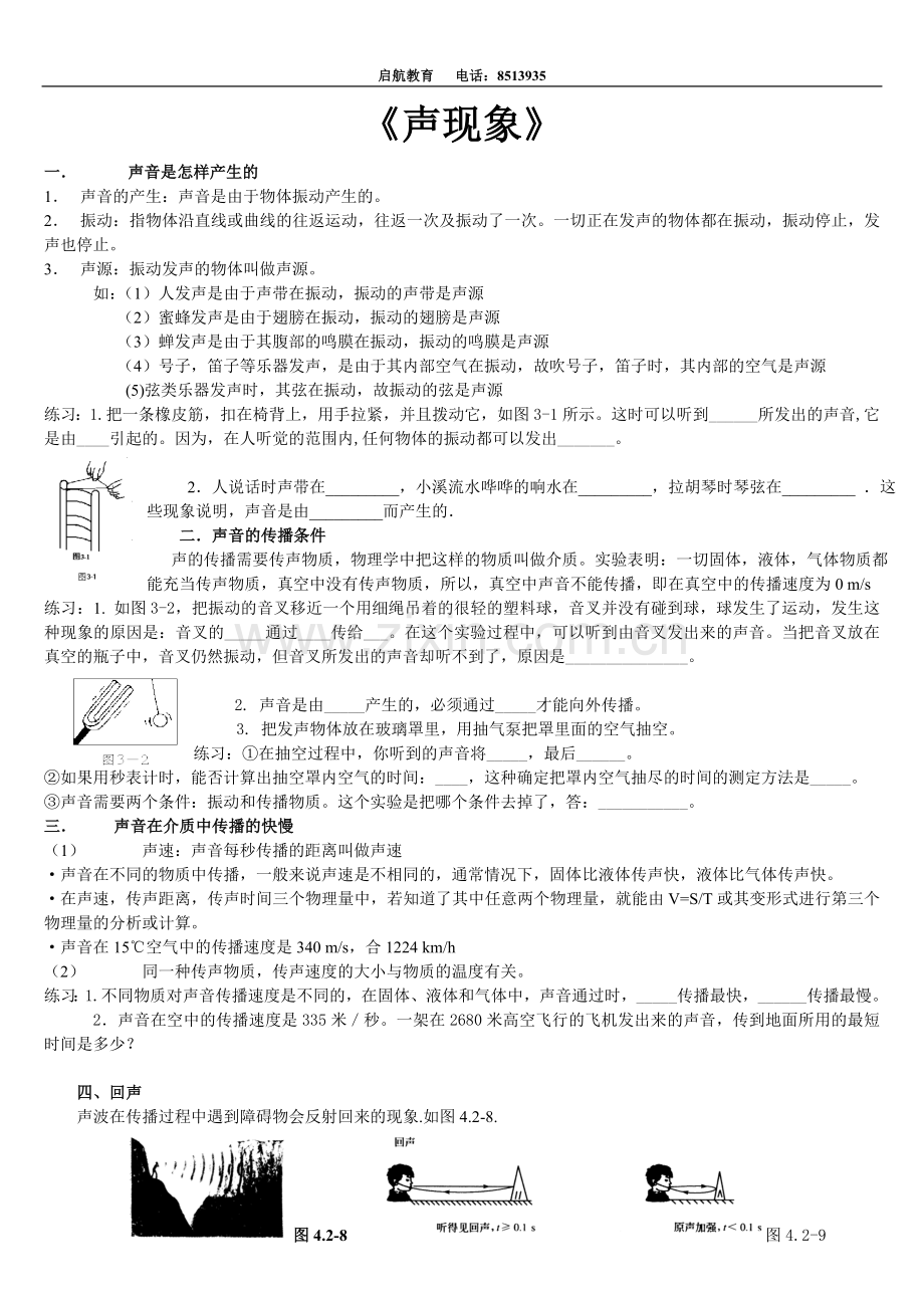 初二物理第一章声现象说课稿.doc_第1页