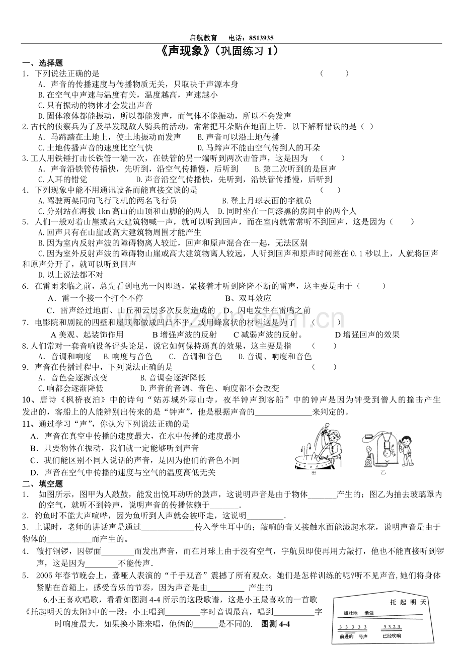 初二物理第一章声现象说课稿.doc_第3页