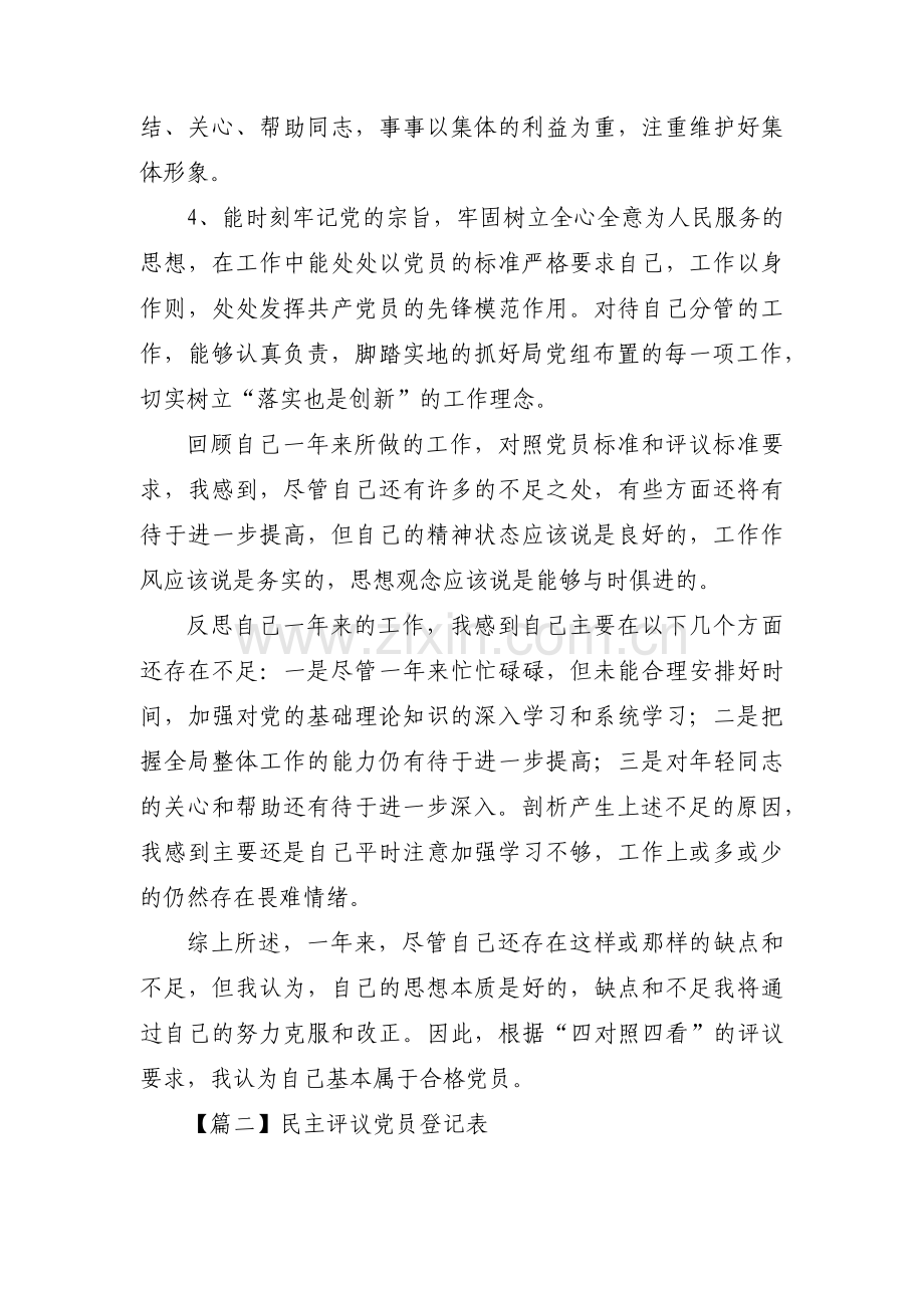 民主评议党员登记表14篇.pdf_第2页