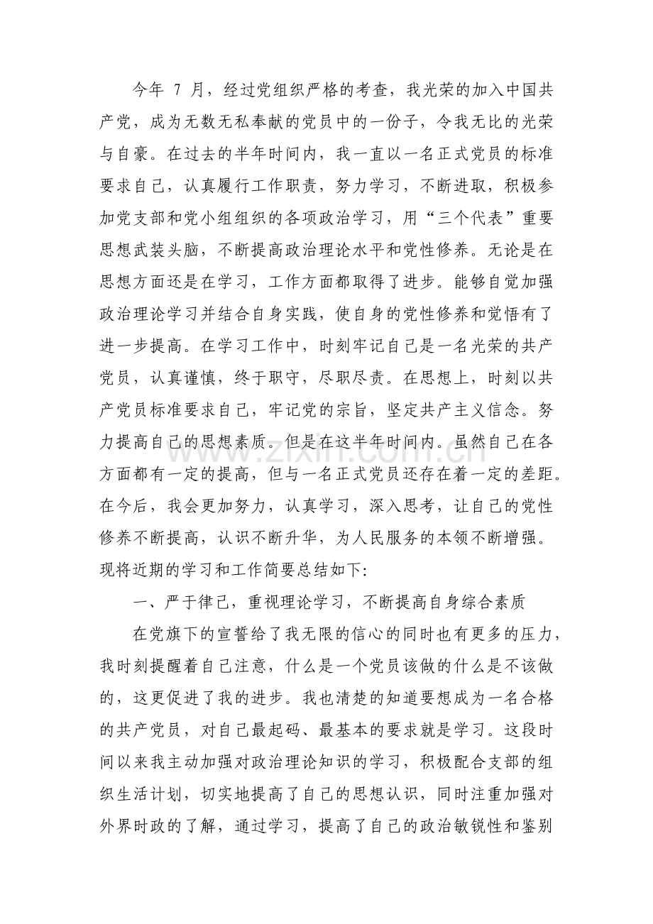 民主评议党员登记表14篇.pdf_第3页