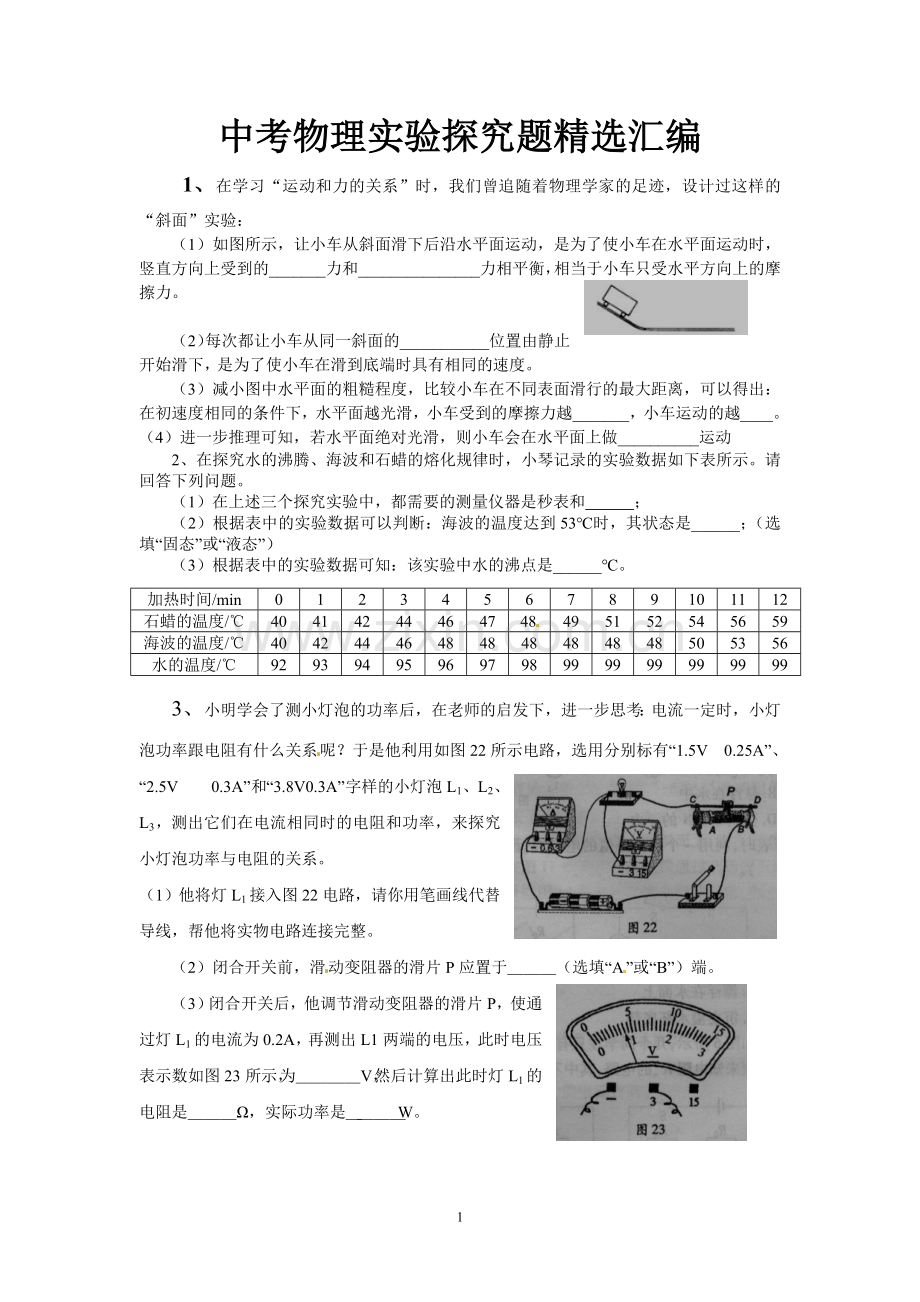 中考物理实验探究题汇编.doc_第1页