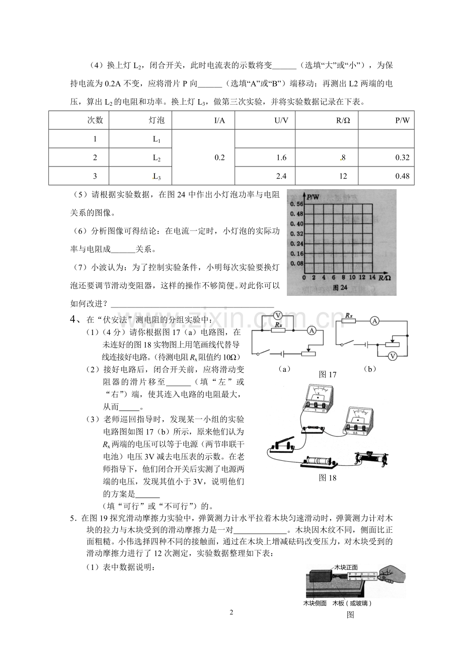 中考物理实验探究题汇编.doc_第2页