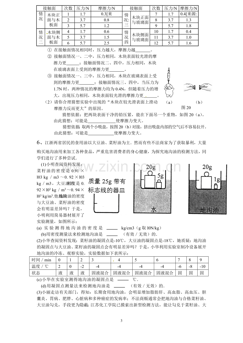 中考物理实验探究题汇编.doc_第3页