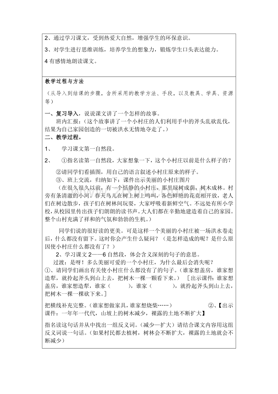 《一个小村庄的故事》教学设计.docx_第2页