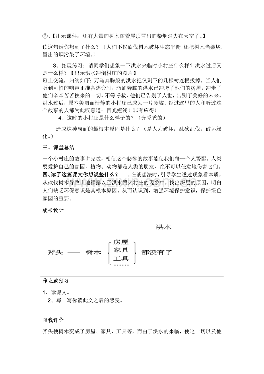 《一个小村庄的故事》教学设计.docx_第3页