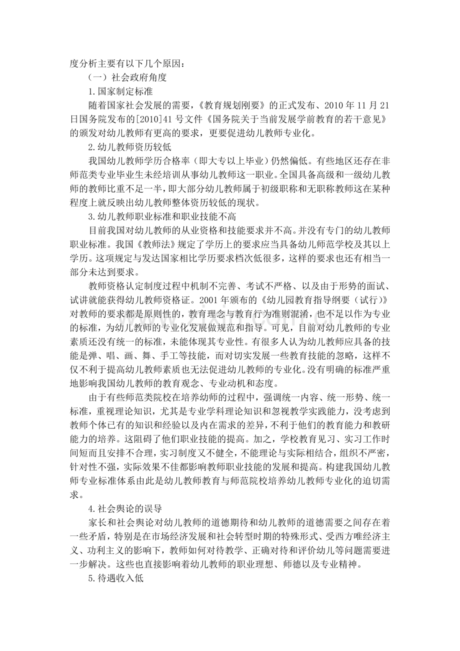 浅谈促进幼儿教师专业化成长.doc_第3页