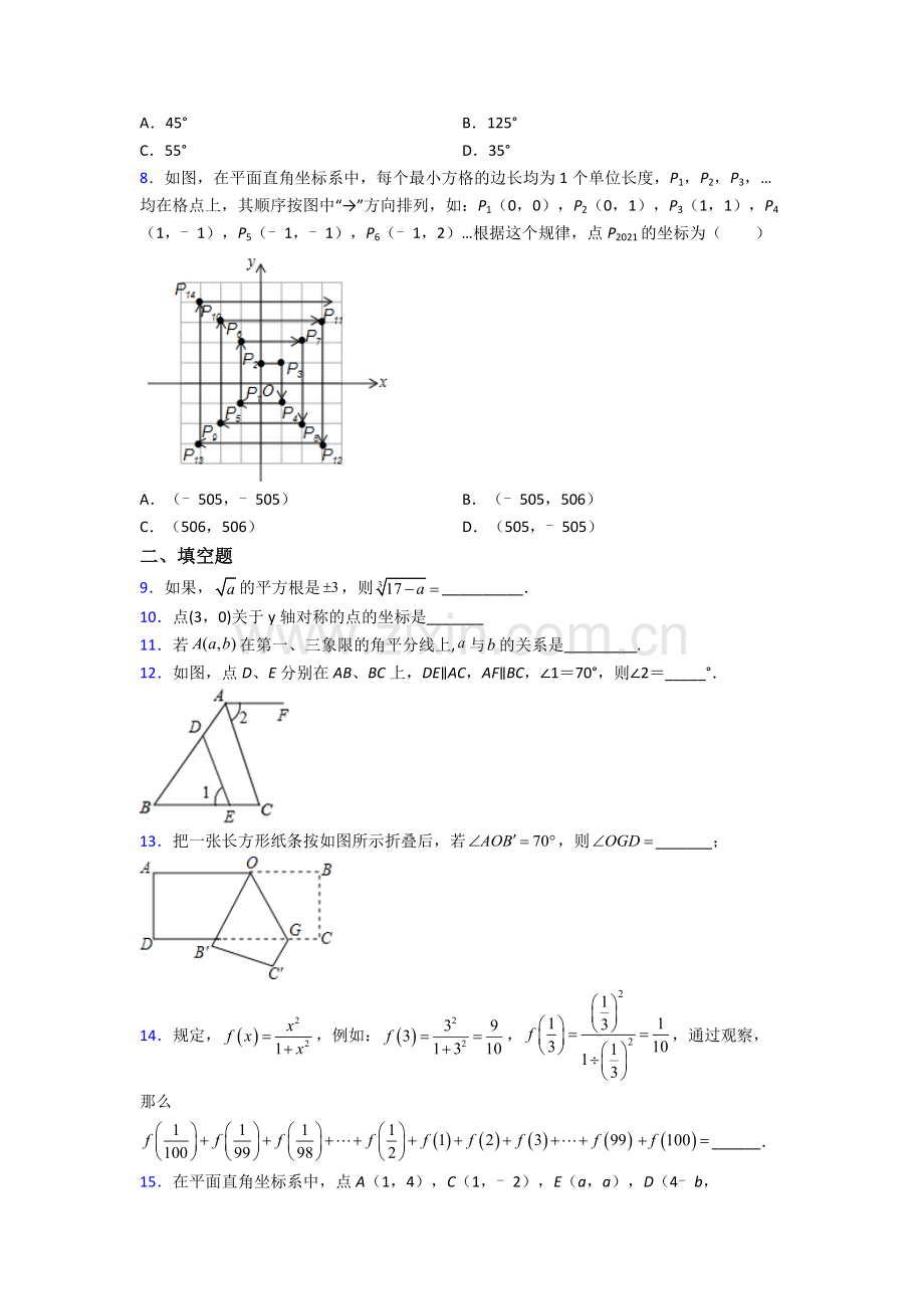 济南稼轩中学人教版七年级下册数学期末压轴难题试卷及答案.doc_第2页