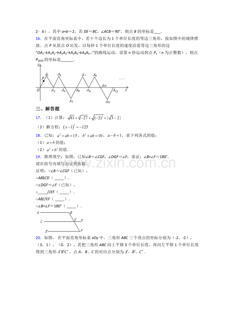 济南稼轩中学人教版七年级下册数学期末压轴难题试卷及答案.doc_第3页