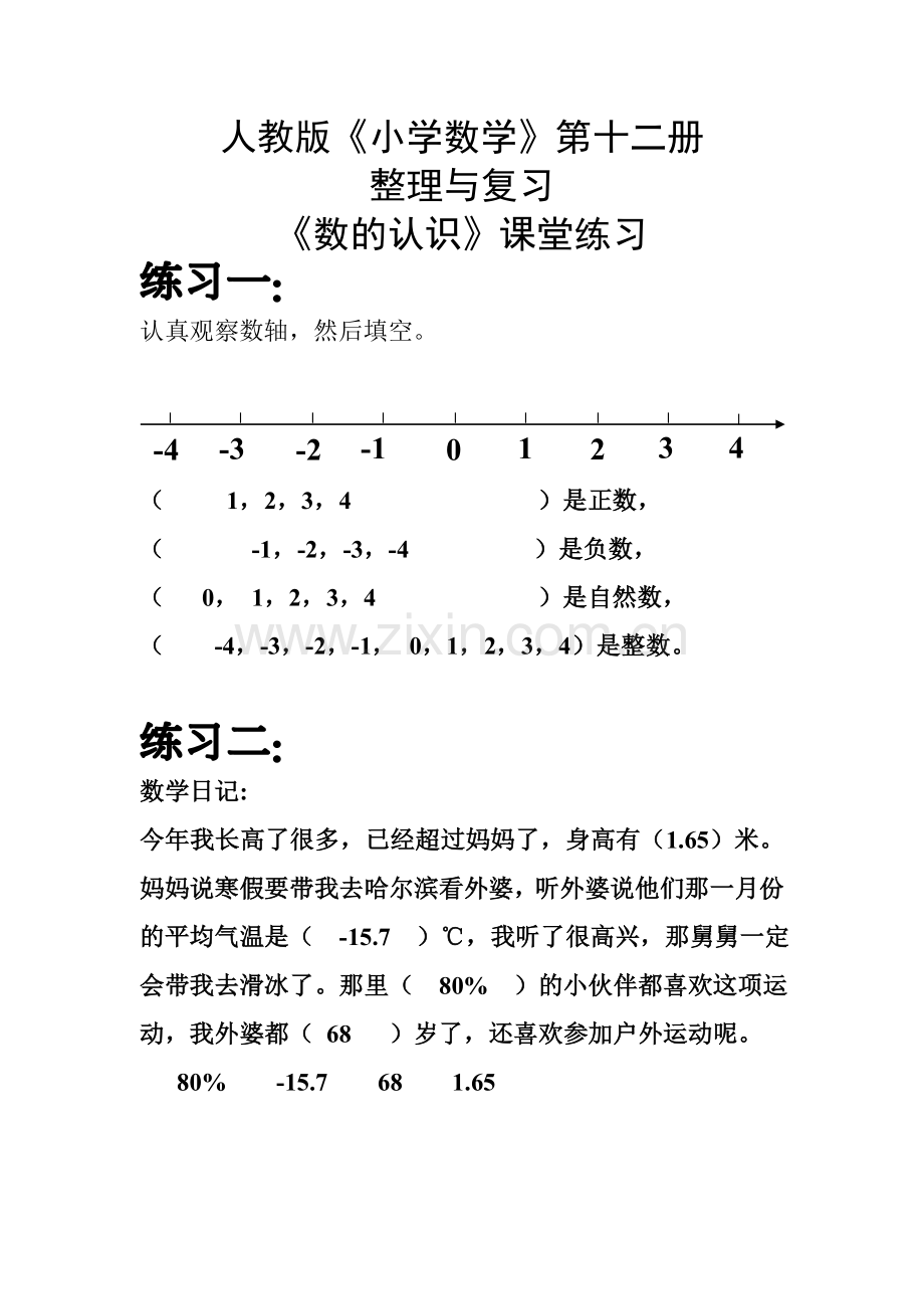 数的认识课堂练习.doc_第1页