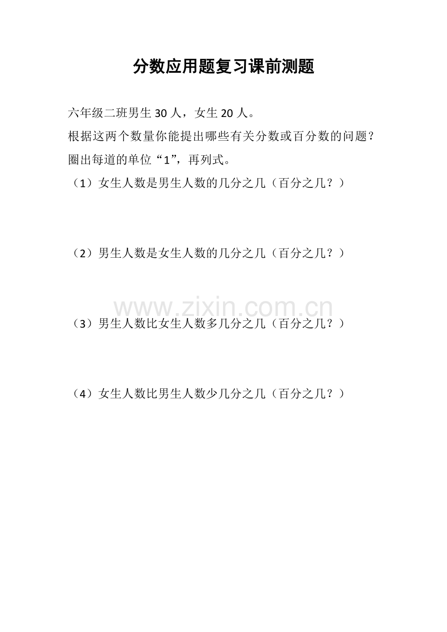 分数应用题复习课前测题.doc_第1页