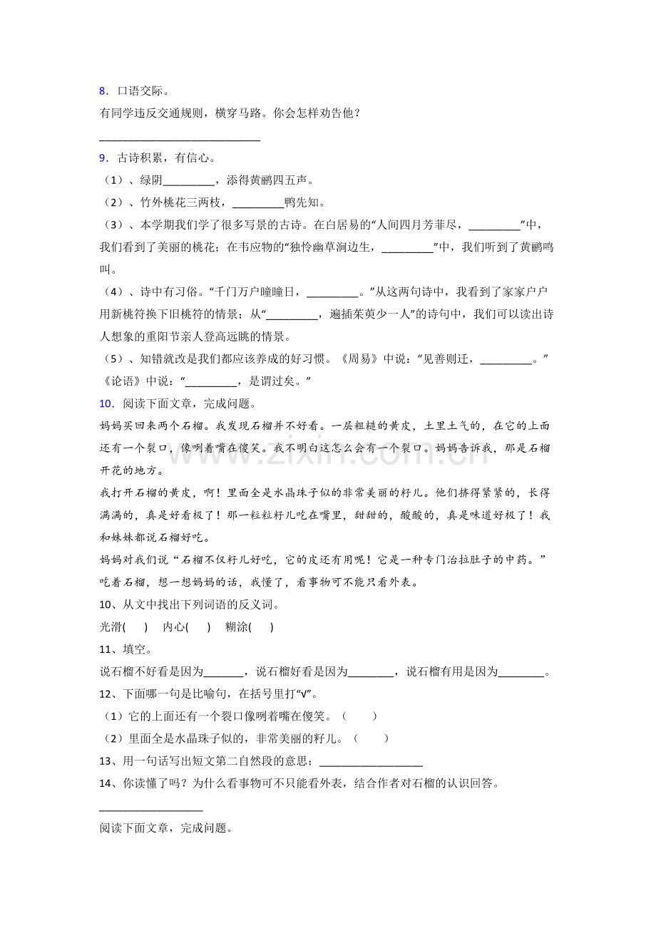 【语文】上海市虹口区第四中心小学小学三年级下册期末试题(含答案)(1).doc_第2页