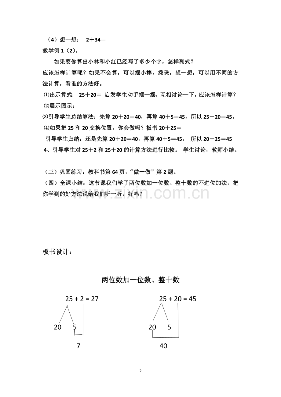 小学数学人教一年级两位数加一位数`整十数(不进位).doc_第2页