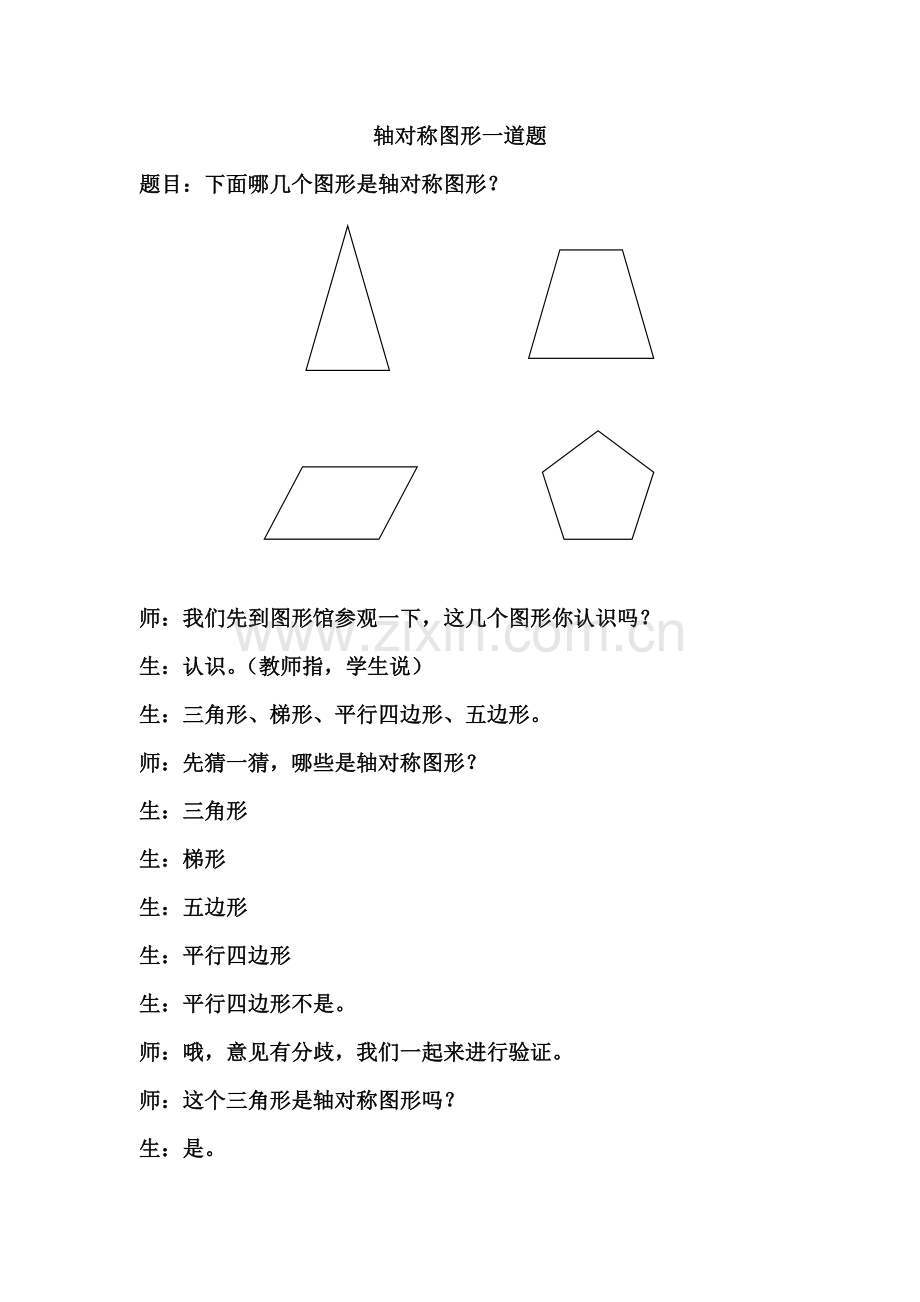 轴对称图形一道题.doc_第1页