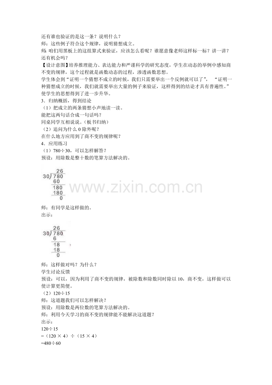 《商的变化规律及应用》教学设计.doc_第3页