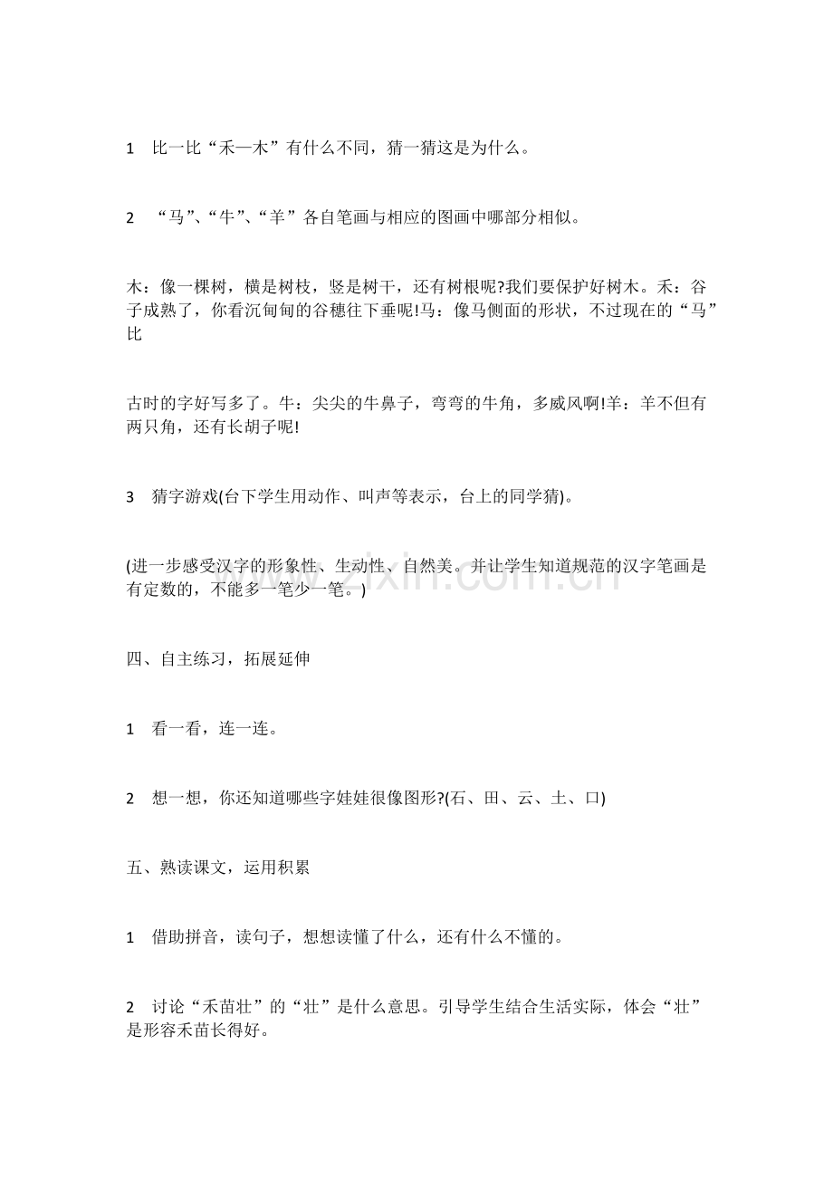 形象的汉字教学设计第二课时.docx_第2页