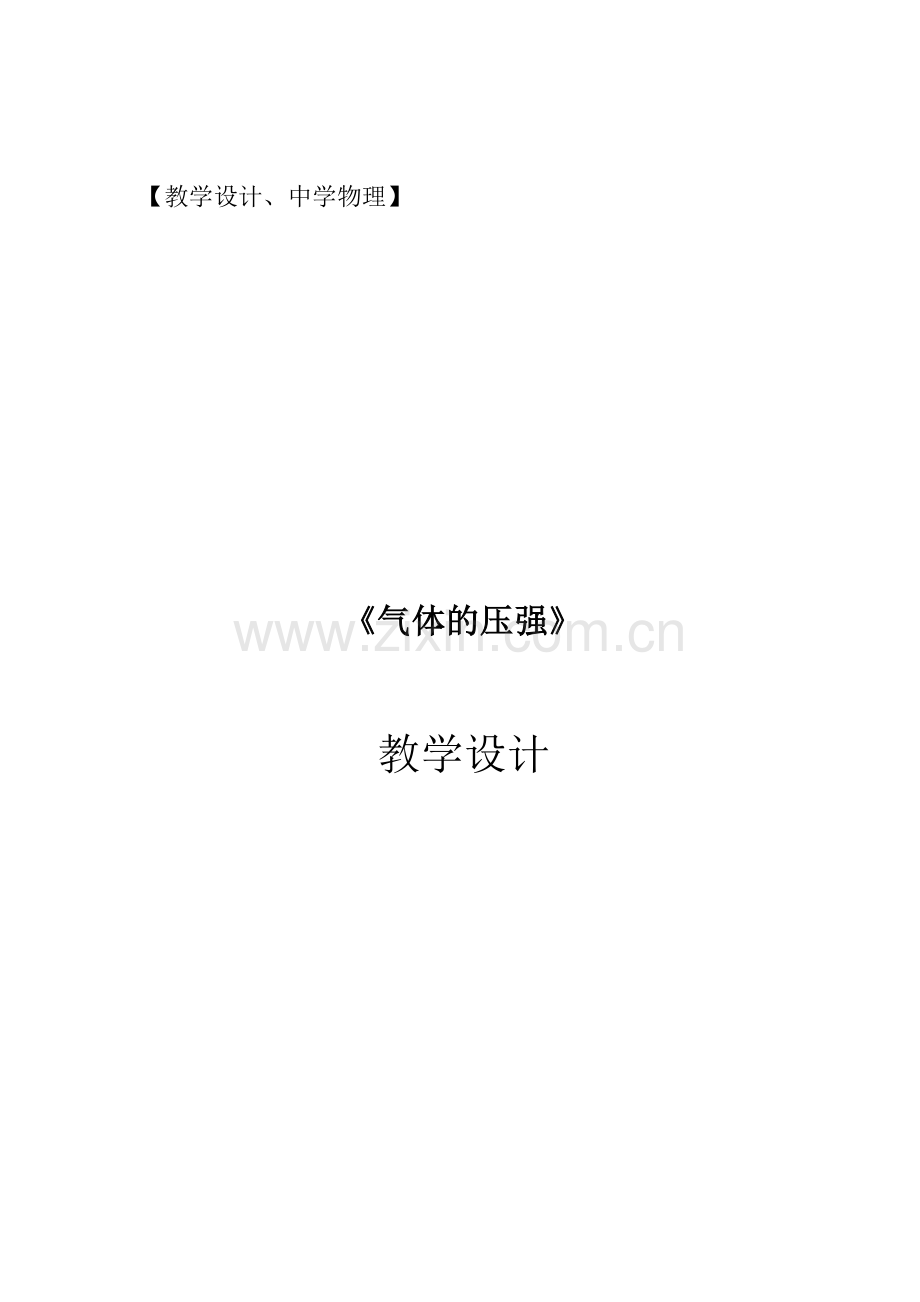 气体的压强.docx_第1页