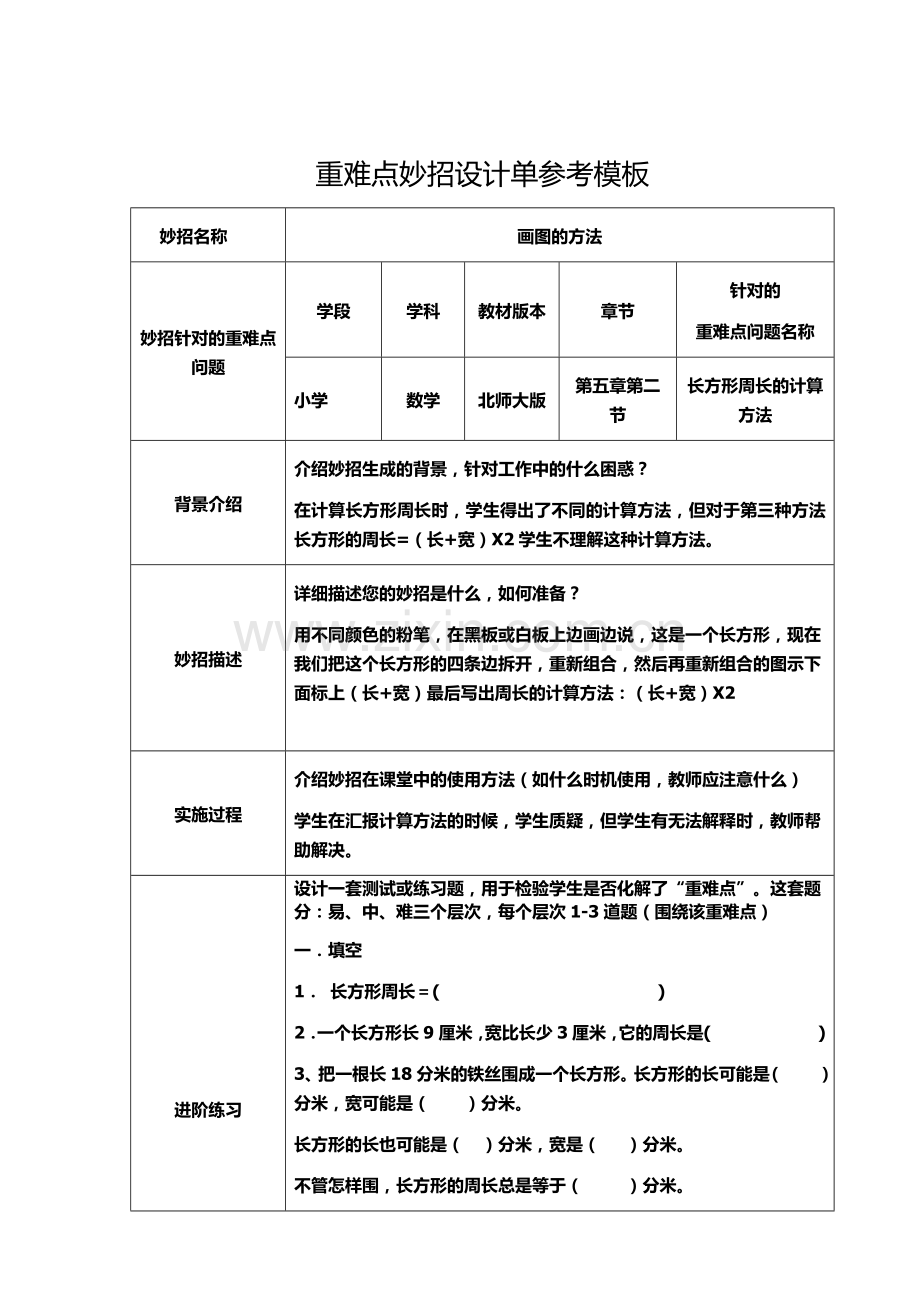 梁卫华重难点妙招设计单模板.docx_第1页