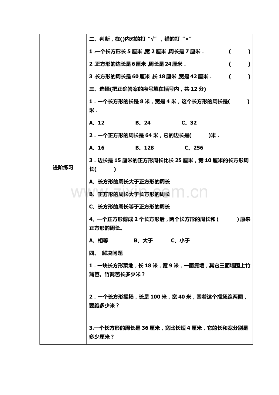 梁卫华重难点妙招设计单模板.docx_第2页