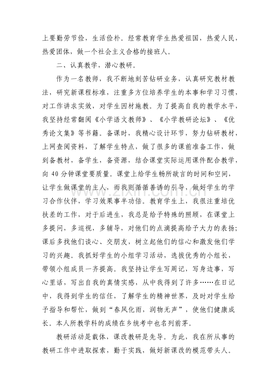 师德师风事迹材料集合5篇.pdf_第2页