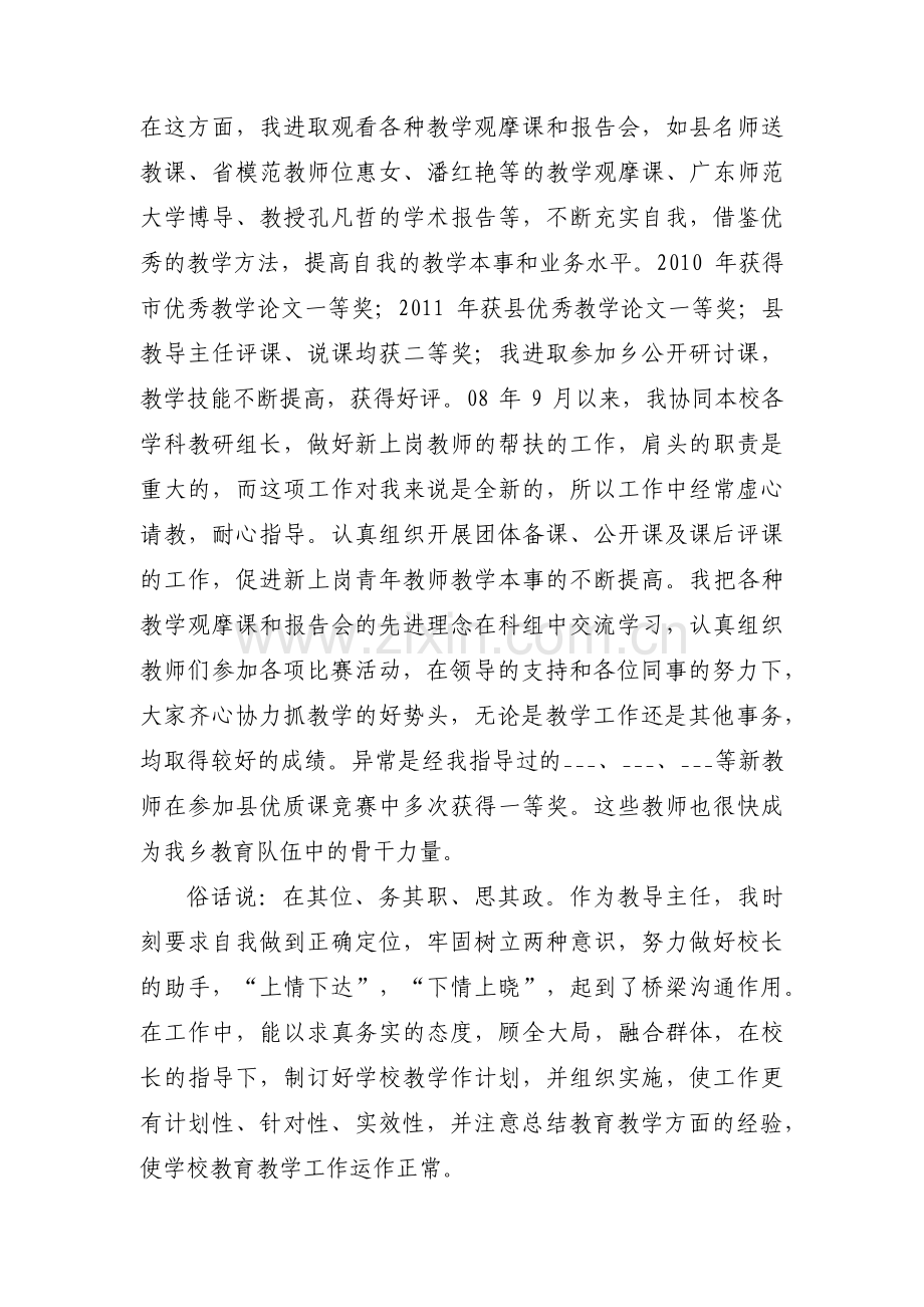 师德师风事迹材料集合5篇.pdf_第3页