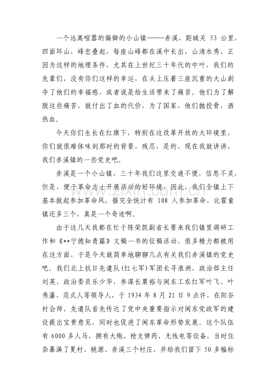 红色经典故事4篇.pdf_第2页