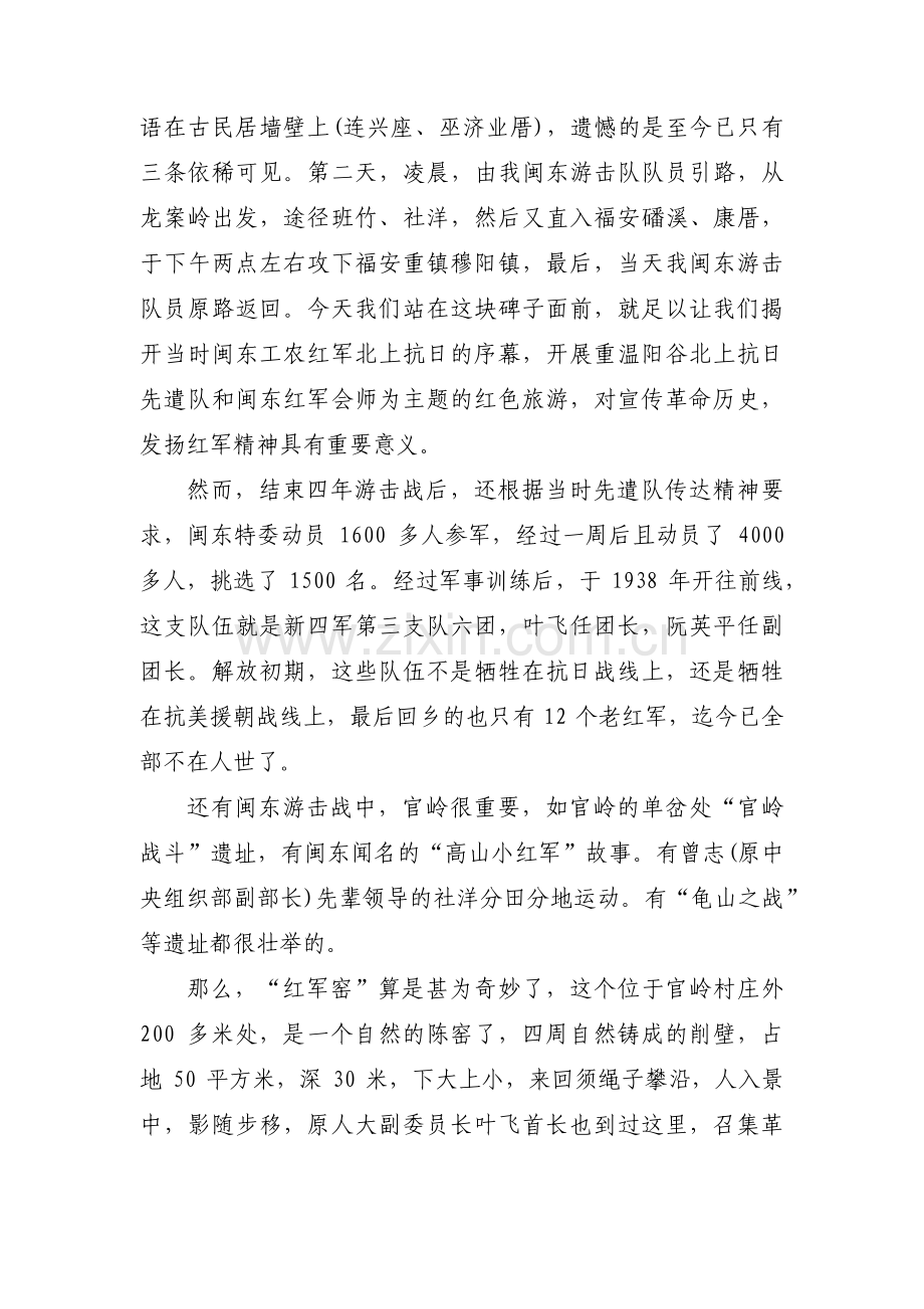 红色经典故事4篇.pdf_第3页