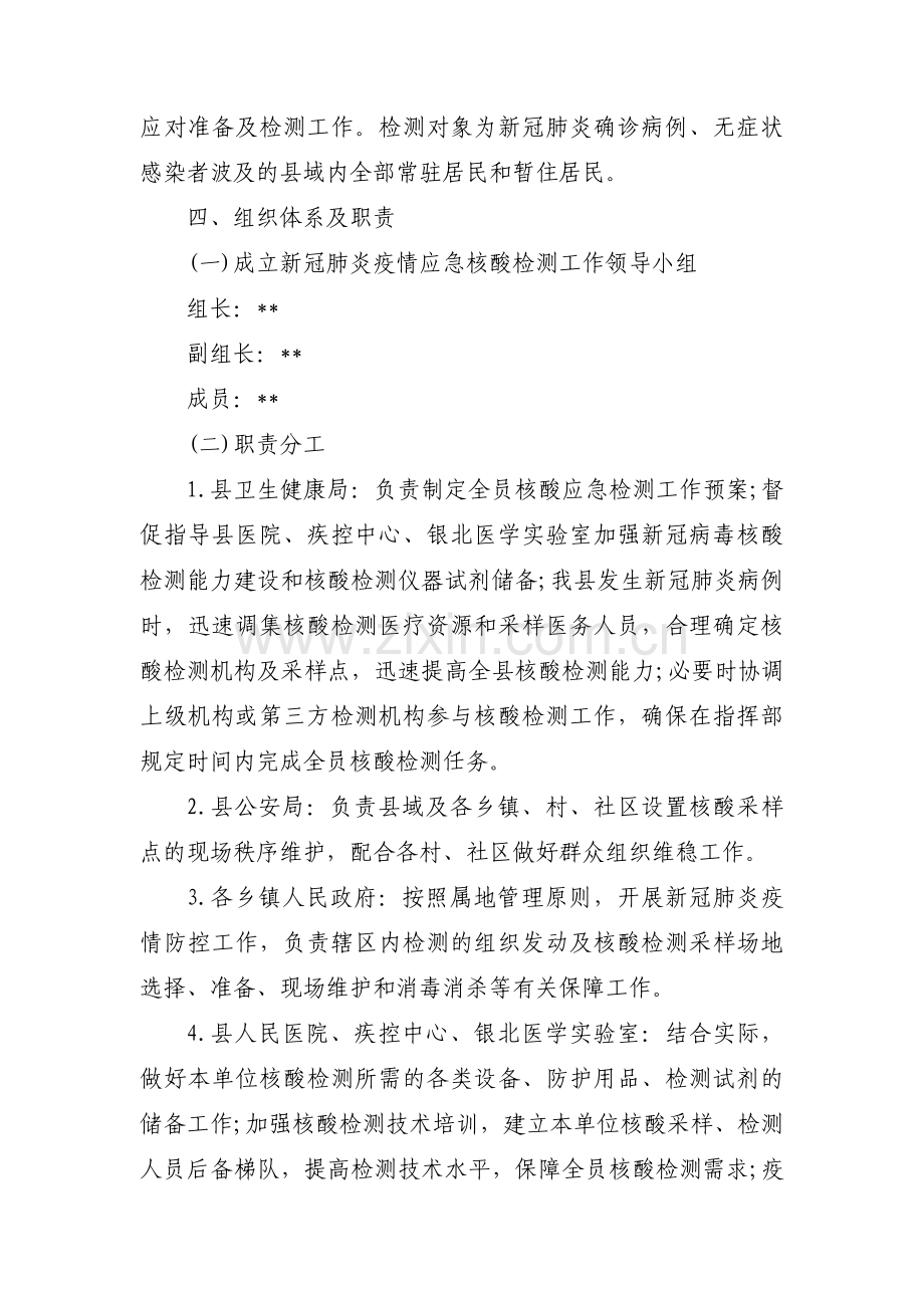 新冠病毒核酸检测工作应急预案(通用6篇).pdf_第2页