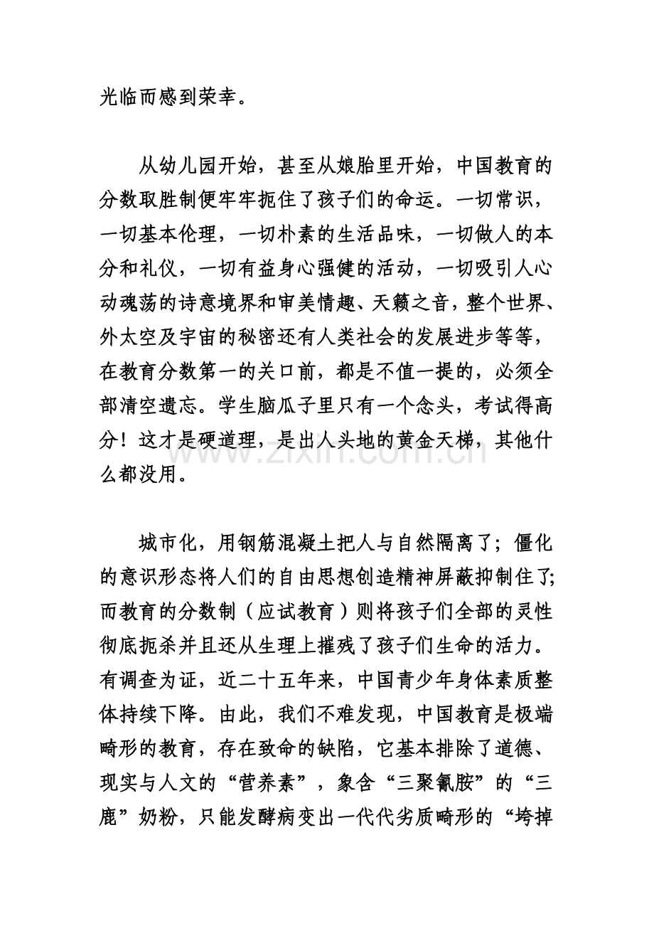 畸形的中国教育.doc_第2页