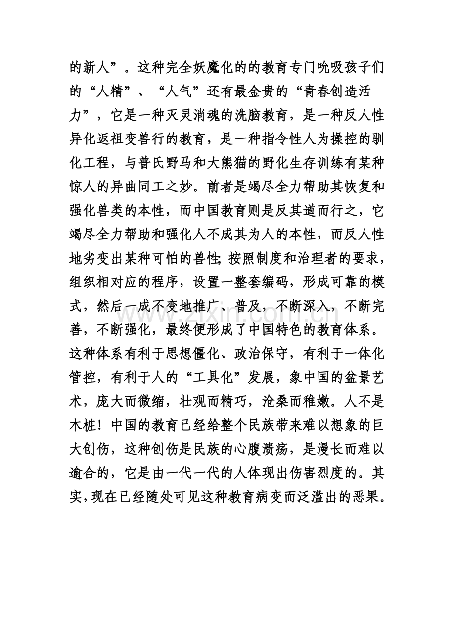 畸形的中国教育.doc_第3页