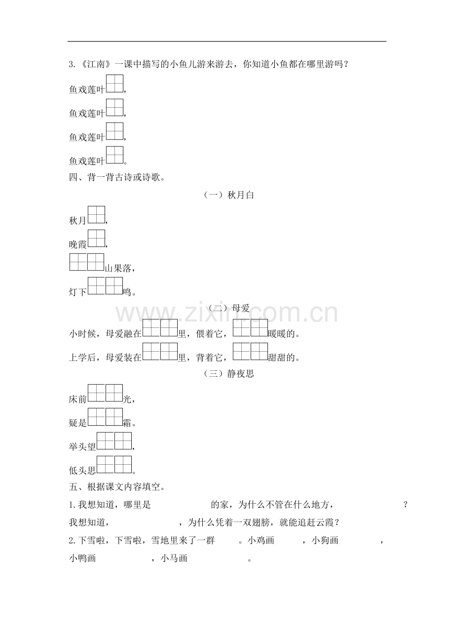 期末归类复习训练卷（五）.doc_第2页