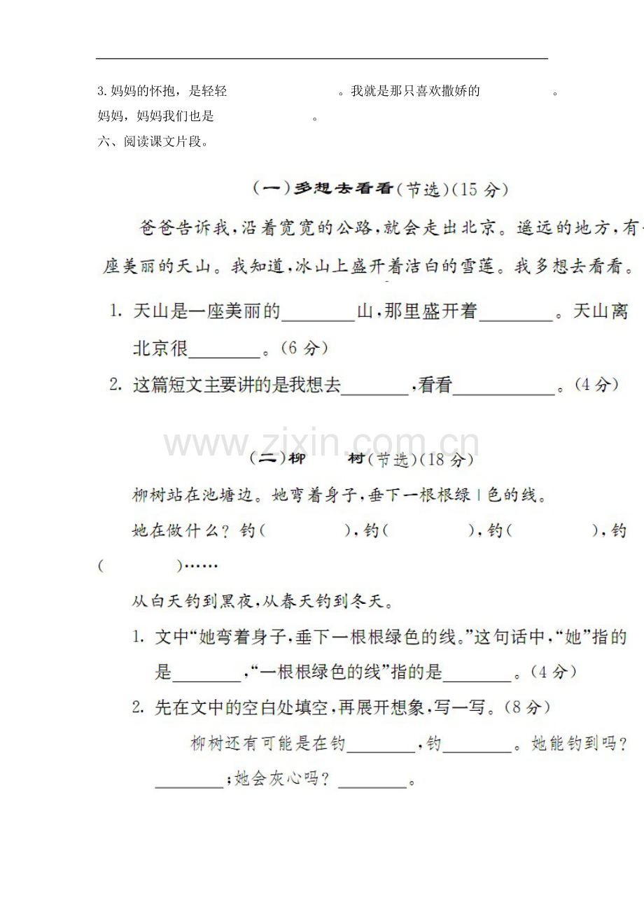 期末归类复习训练卷（五）.doc_第3页