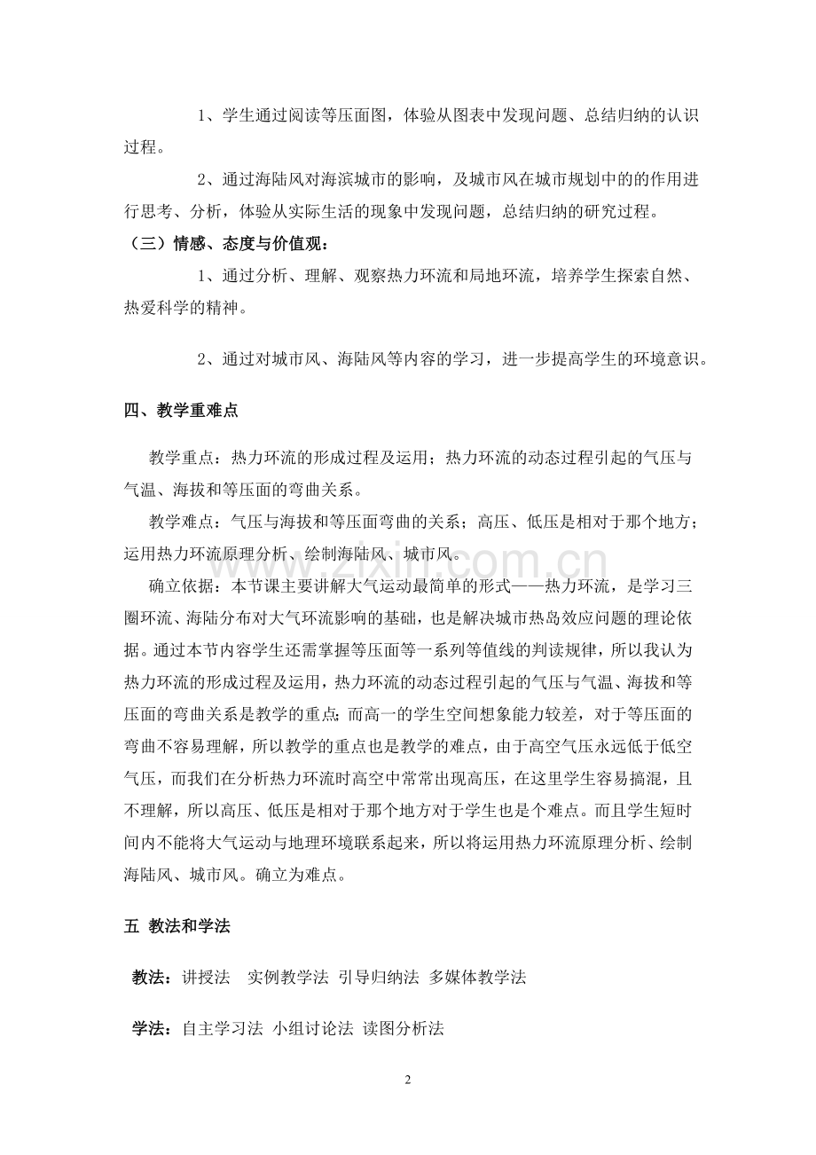 热力环流教学设计汪燕.doc_第2页