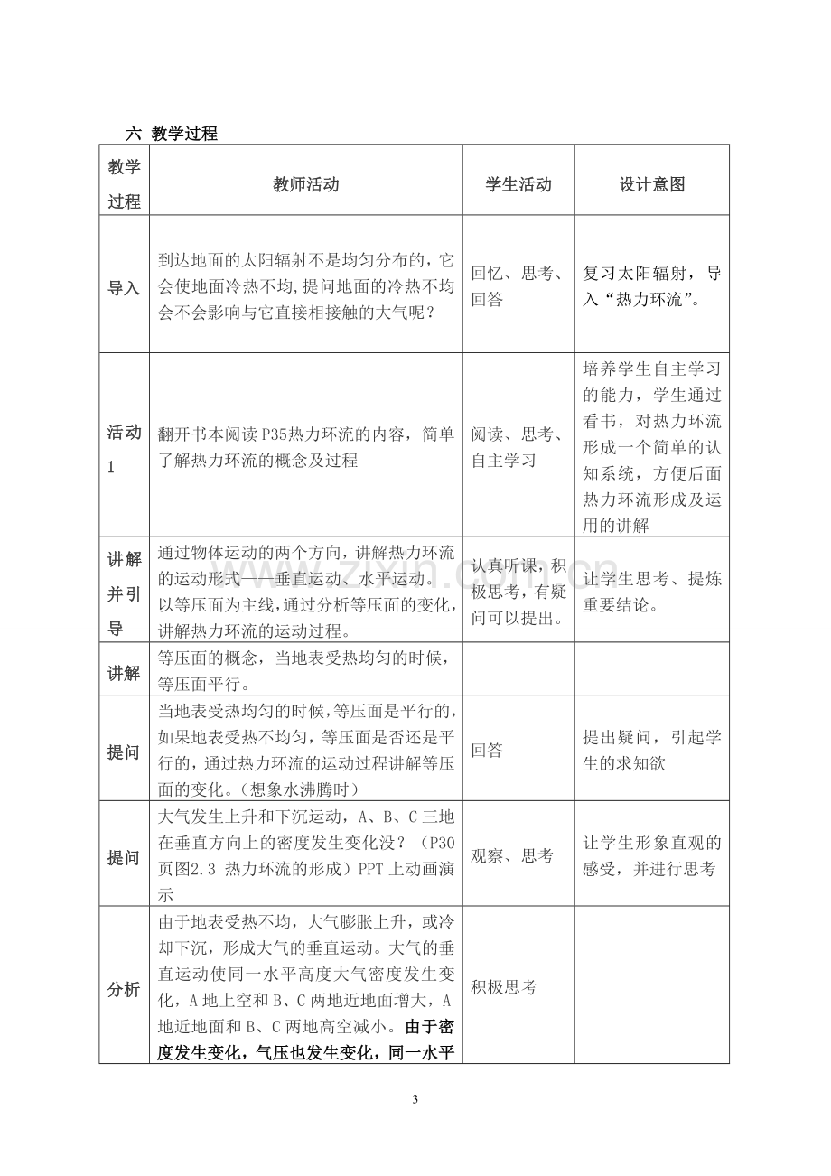 热力环流教学设计汪燕.doc_第3页