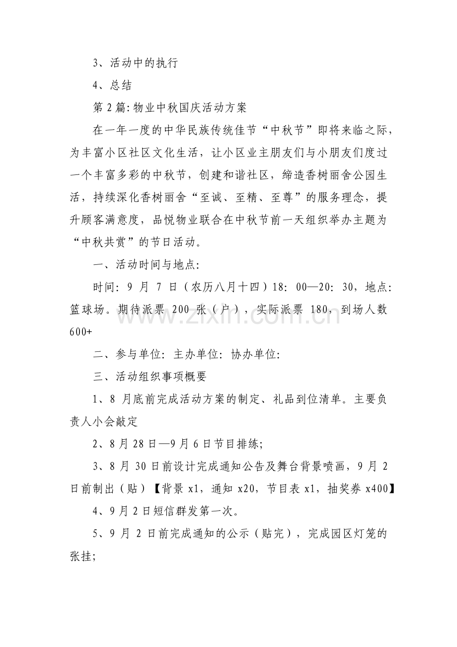 物业中秋国庆活动方案3篇.pdf_第3页