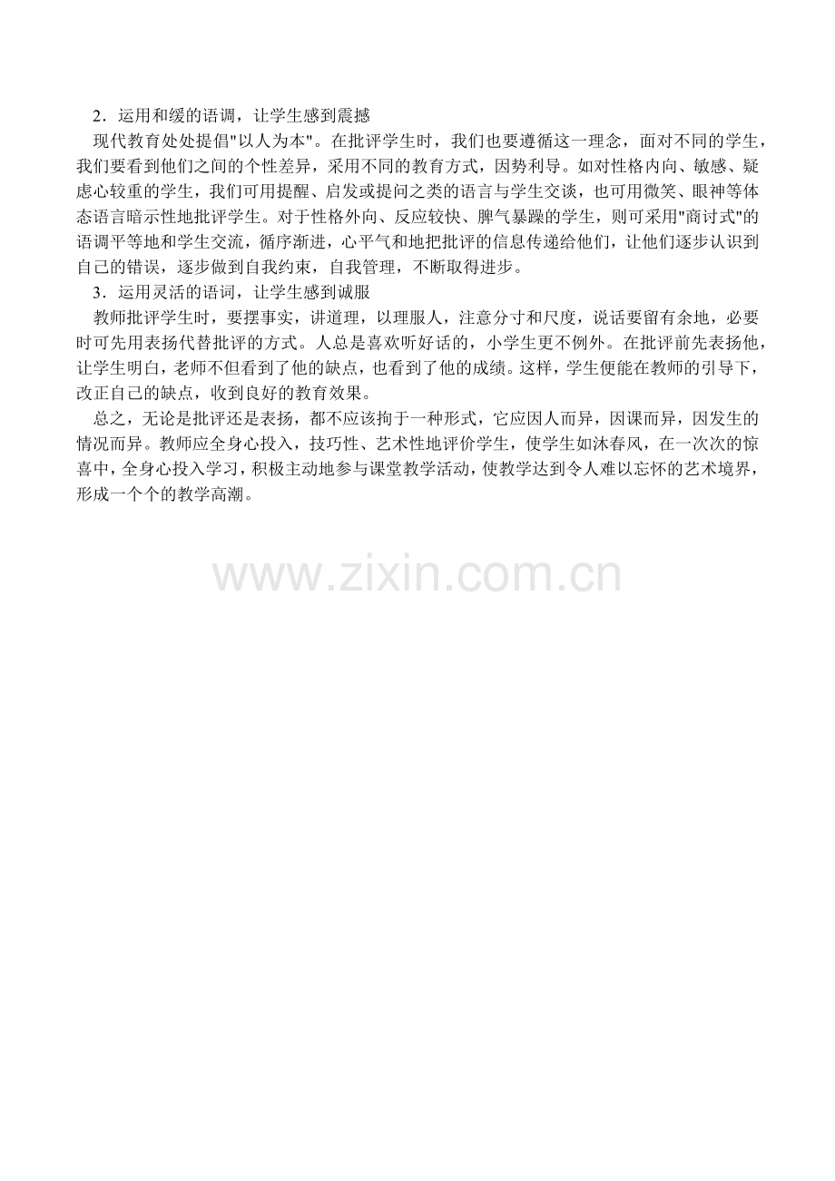 课堂上应如何正确评价学生.docx_第2页