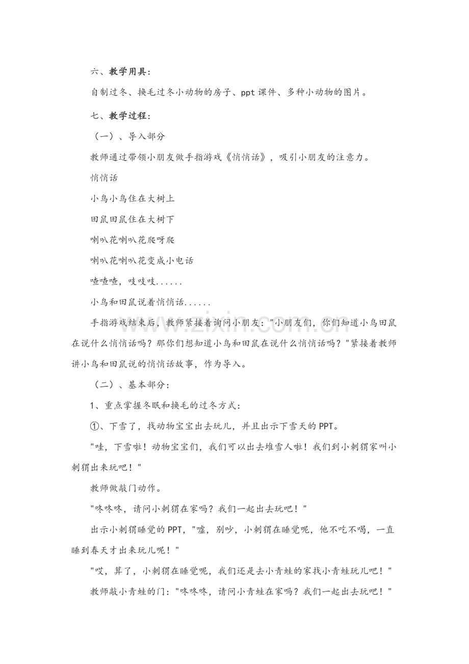 幼儿园中班科学公开课教案《小动物怎样过冬》.docx_第2页