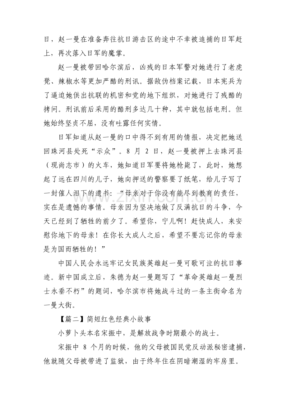 简短红色经典小故事9篇.pdf_第2页