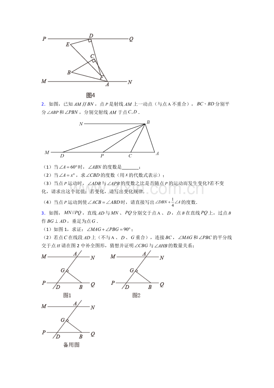 宜宾七年级下册数学期末试卷达标检测卷(Word版-含解析).doc_第2页