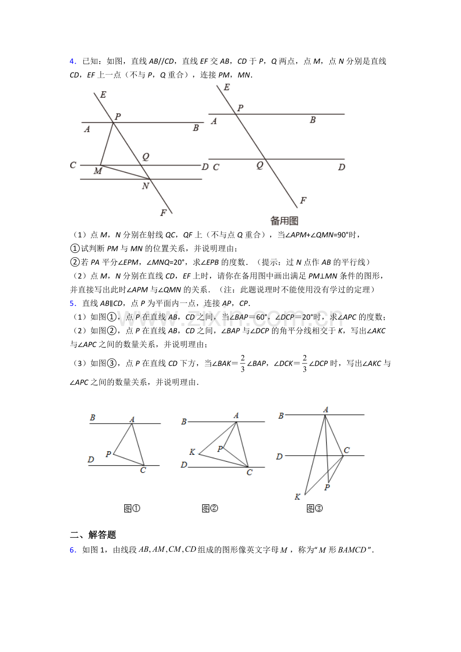 宜宾七年级下册数学期末试卷达标检测卷(Word版-含解析).doc_第3页