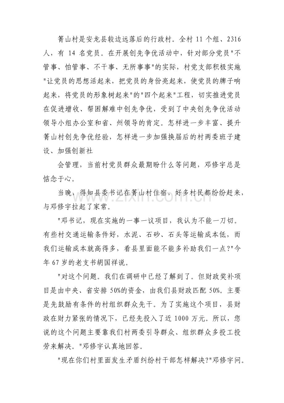 教师党员谈心谈话记录内容范文(14篇).pdf_第2页