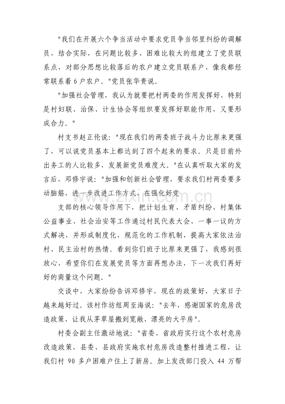 教师党员谈心谈话记录内容范文(14篇).pdf_第3页