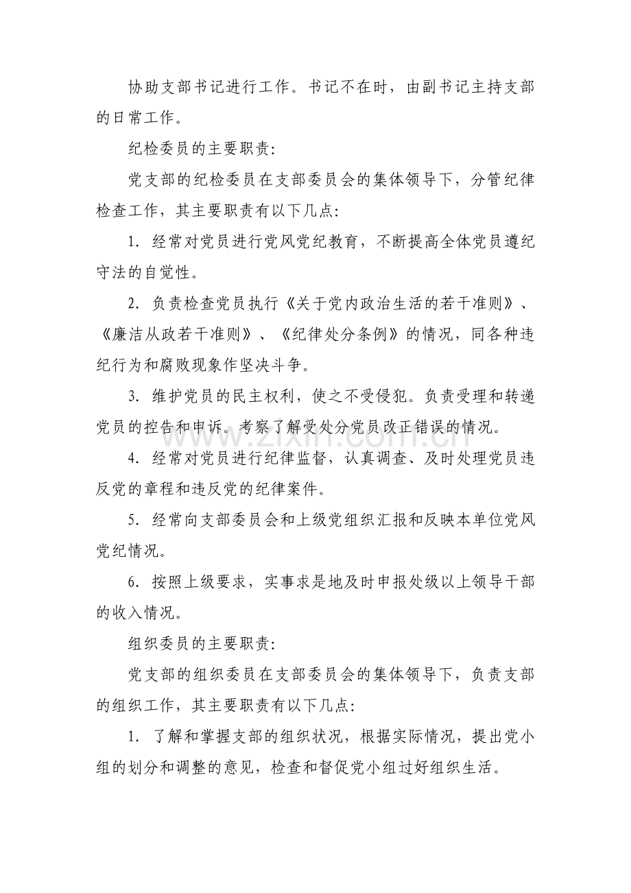 支部委员分工及主要责任集合3篇.pdf_第2页