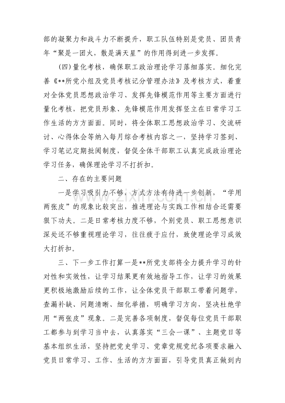 个人在理论学习方面存在的问题十九篇.pdf_第3页