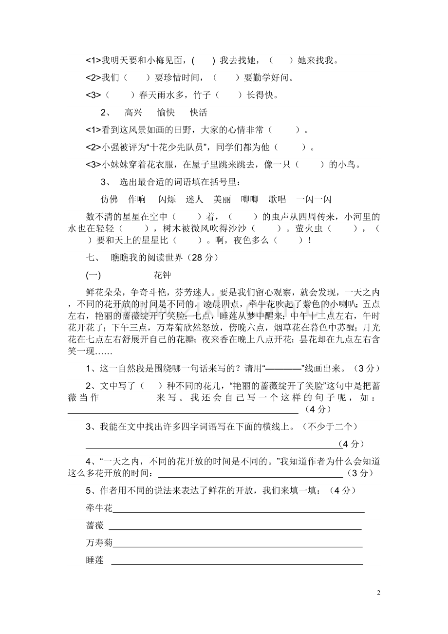 人教版小学三年级语文上册期中测试题.doc_第2页