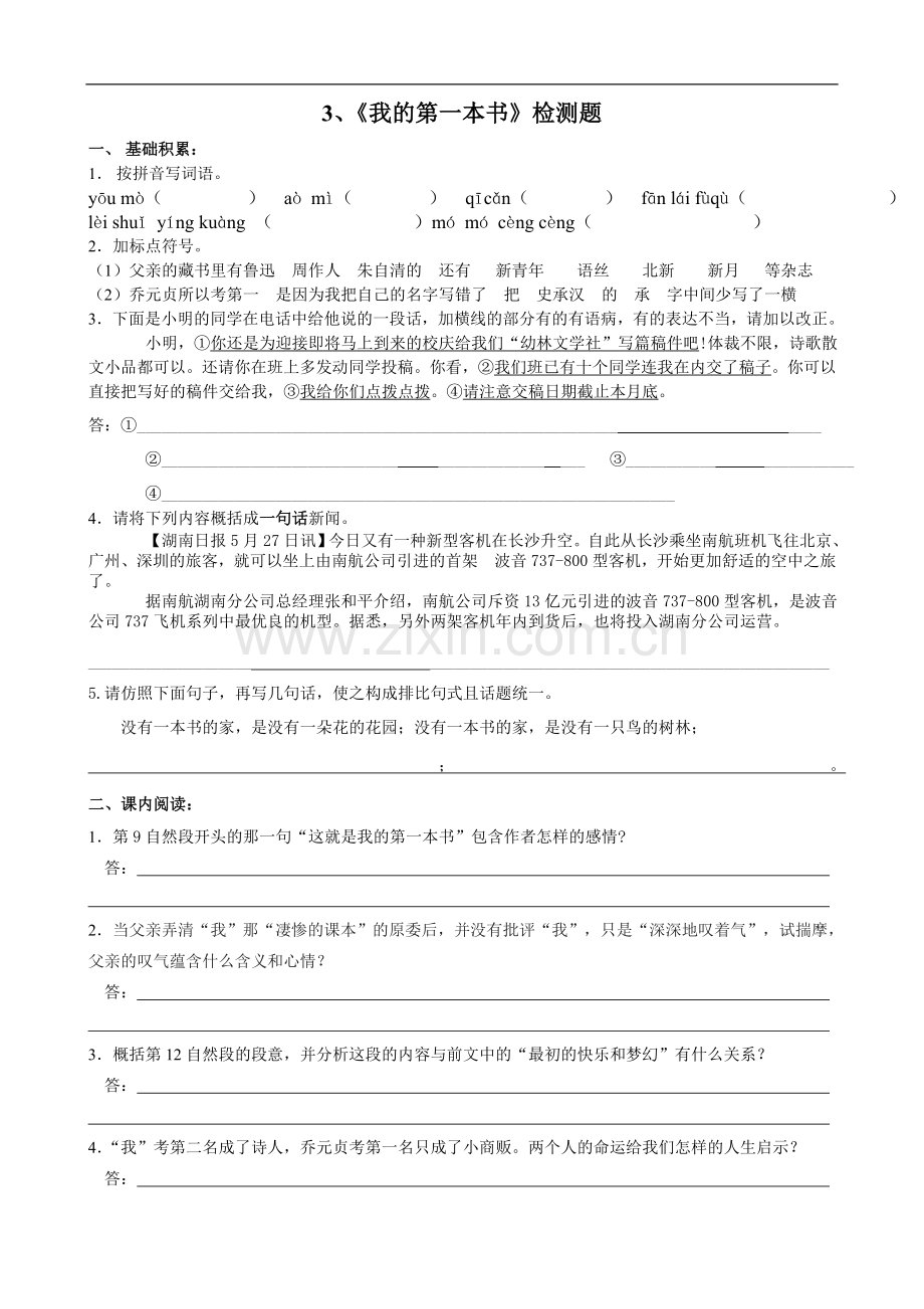 我的第一本书的练习.doc_第1页