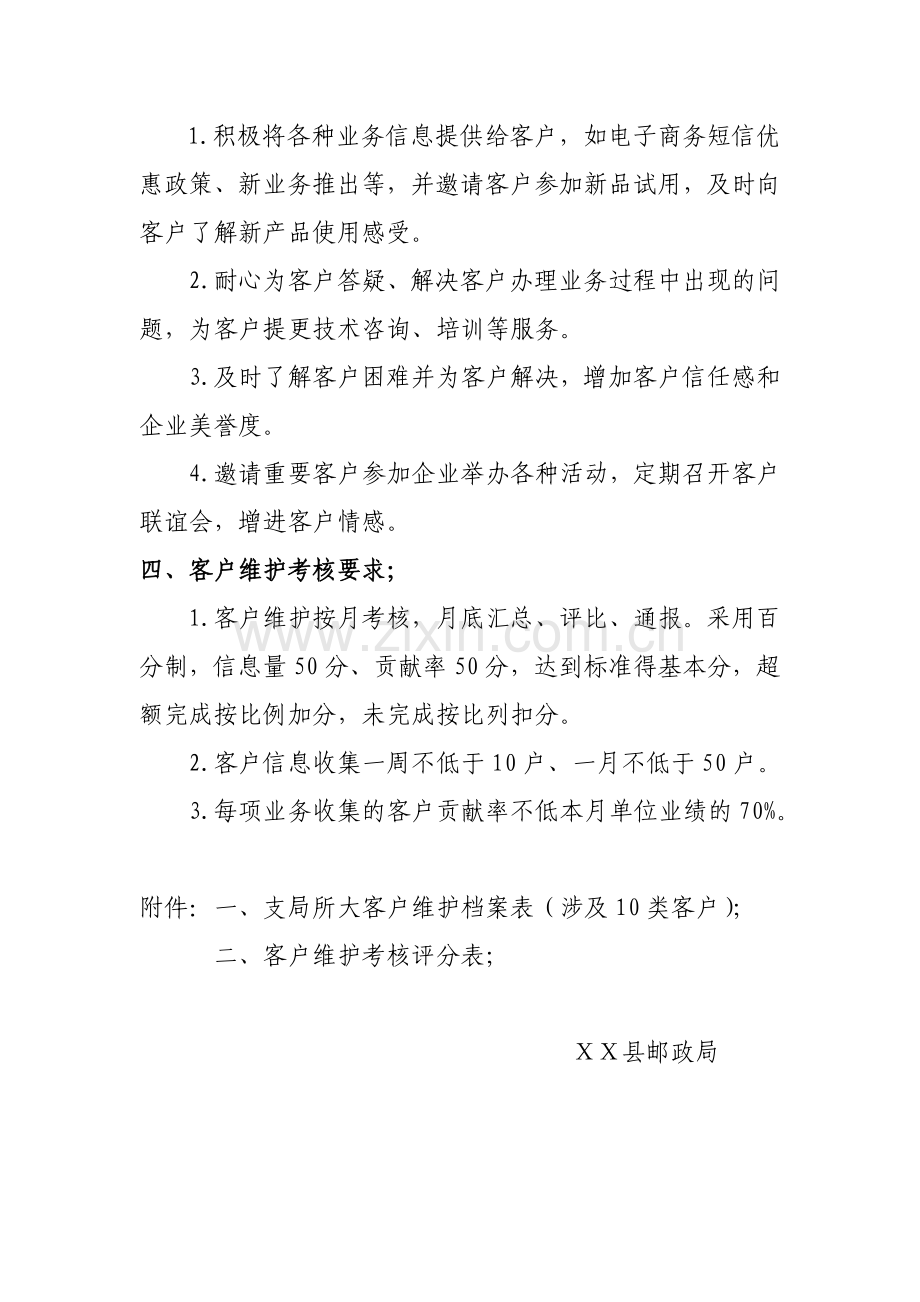 邮政大客户维护方案.doc_第2页