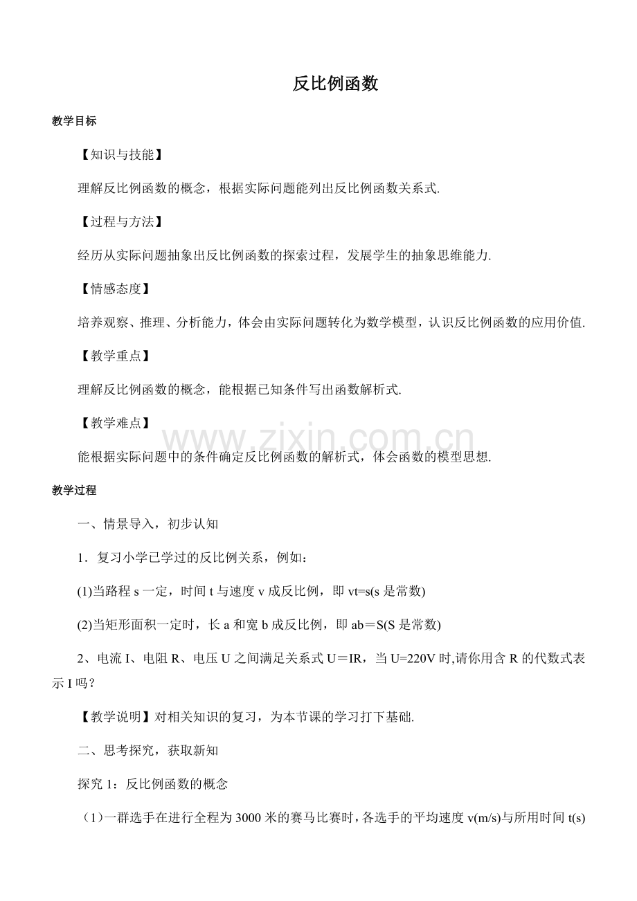 反比例函数.docx_第1页