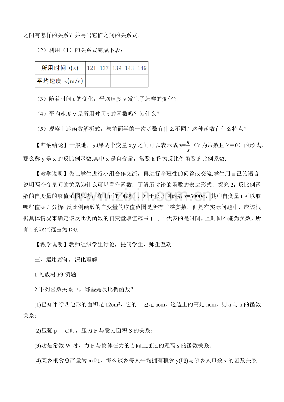 反比例函数.docx_第2页