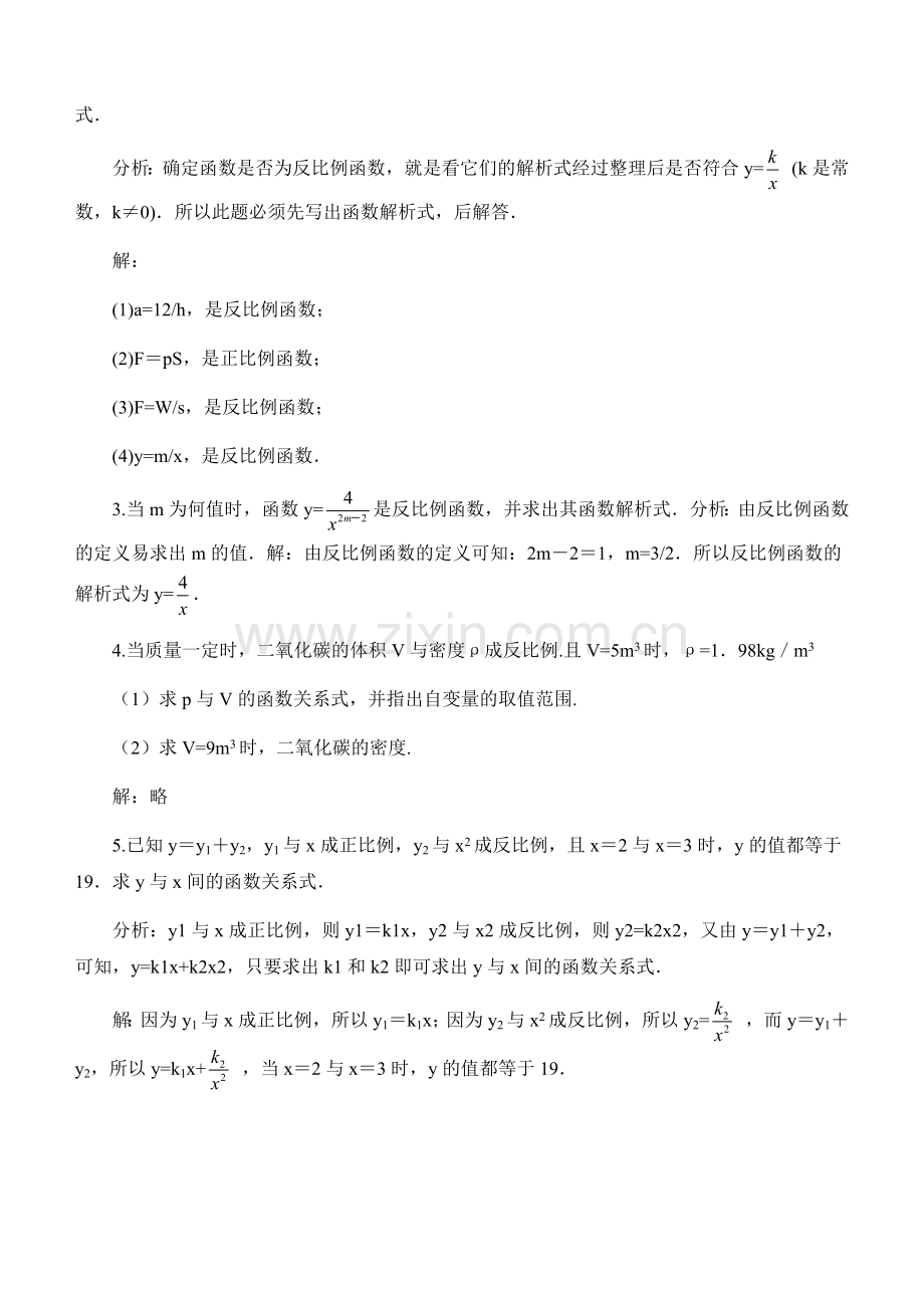 反比例函数.docx_第3页