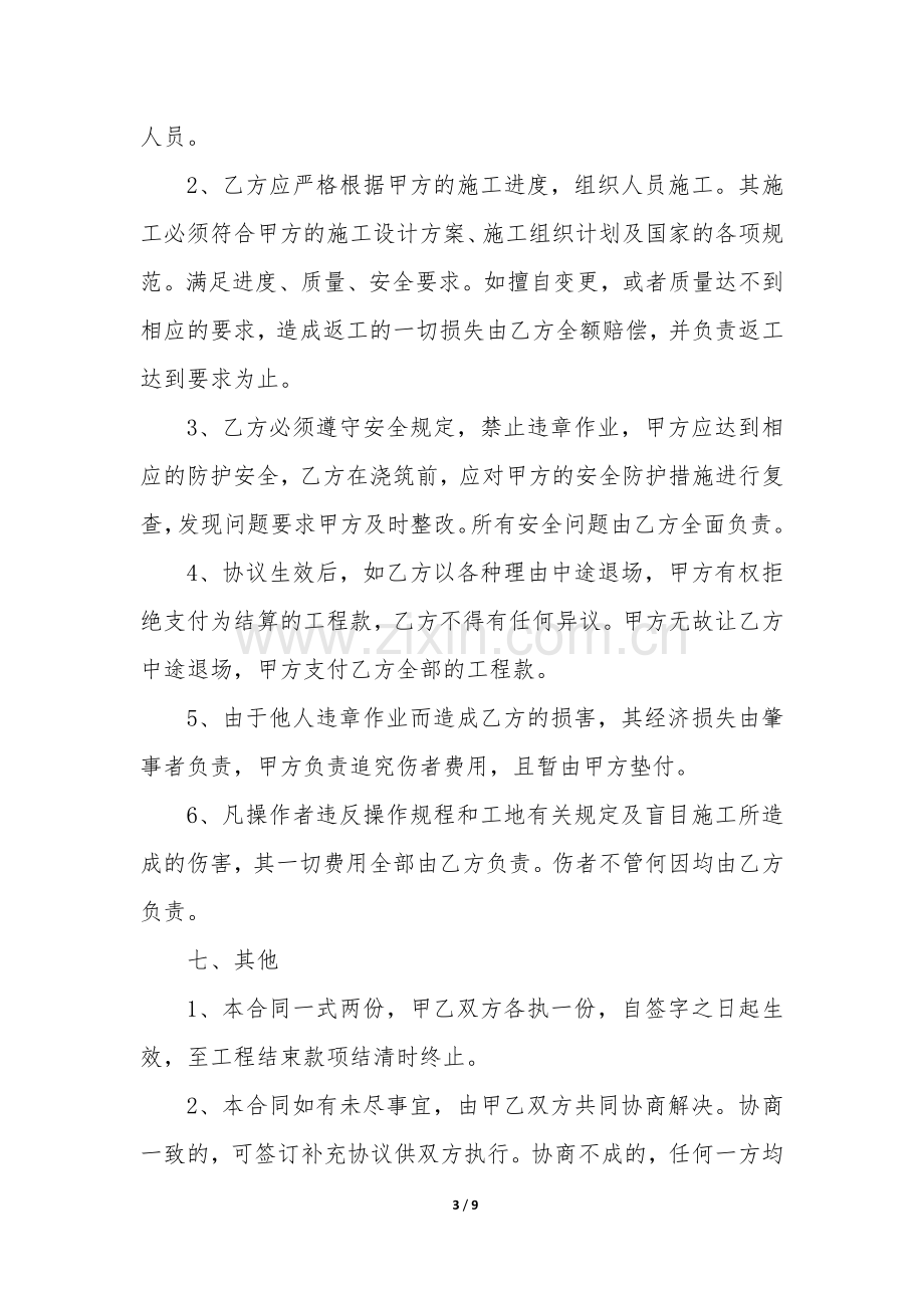 2022年混凝土浇筑劳务合同书(3篇).docx_第3页